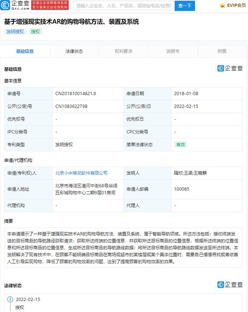 小米AR购物导航专利获授权