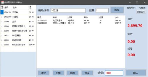 基于C MySQL实现的 WinForm 商品销售与管理系统