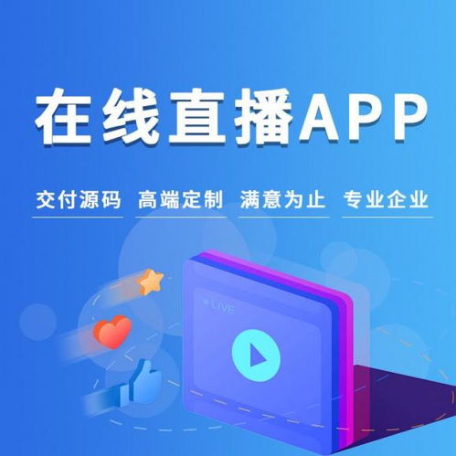 电商APP直播源码与直播系统开发平台搭建有哪些解决方案